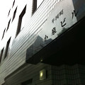 小泉ビル 入り口